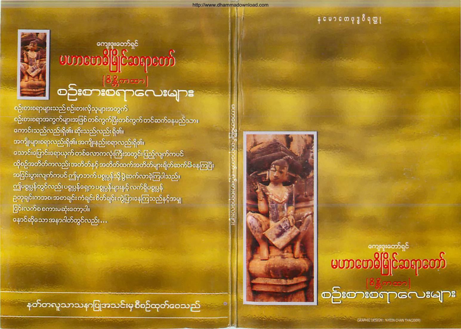 ၀၂။ စဥ္းစားစရာေလးမ်ား (စိႏၲိကထာ).pdf